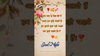 good night shayari status in Hindi me message #goodnight #trending_videos #love #short