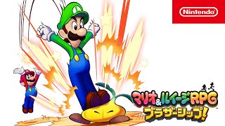 マリオ＆ルイージRPG　ブラザーシップ！ CM バトル篇