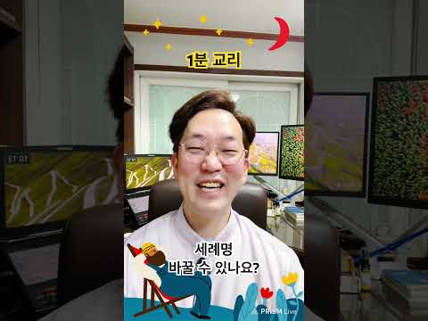 “세례명 바꿀 수 있나요?” 1분 교리🧐