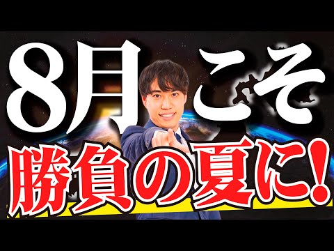 【全学年】8月の勉強戦略×現役合格基準を本音で話します。