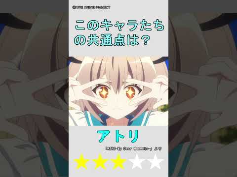 【アニメクイズ】アニメキャラの共通点を探せ！vol.4 #shorts #アニメ #クイズ