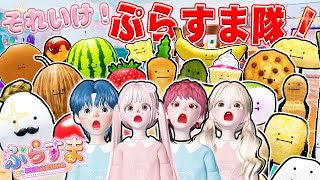 ４人で可愛い食べ物を見つける『ひみつのおるすばん』をプレイしたら大変なことになった。。。ロブロックス【ROBLOX】