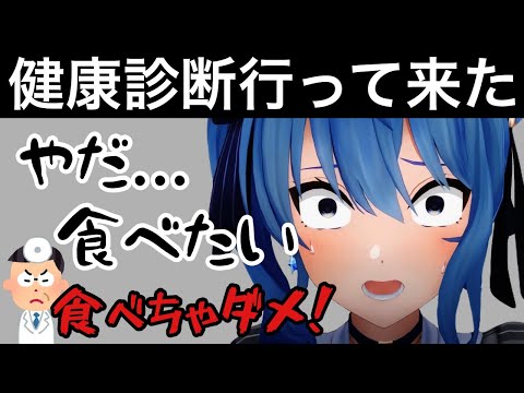 好物を禁止されて駄々をこねるすいちゃん【ホロライブ切り抜き/星街すいせい】