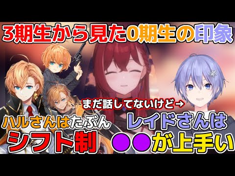 ネオポルテ0期生の印象について語る3期生昏昏アリア【昏昏アリア/ネオポルテ/切り抜き/渋谷ハル/白雪レイド/社長/先輩/3期生/三期生/こんこんこんちゃ】