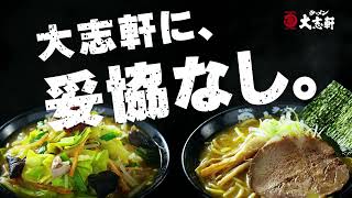 24年10月期間限定商品「もつ煮込味噌ラーメン」