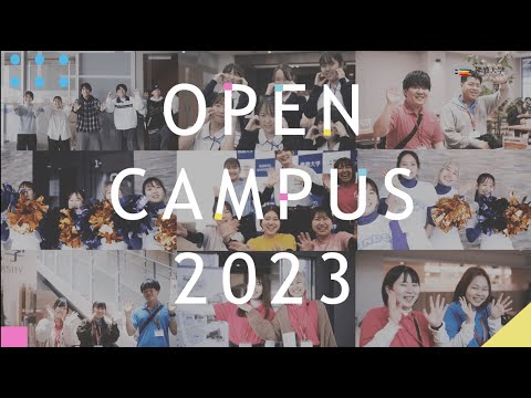 佛教大学オープンキャンパス2023　「Welcome Movie」