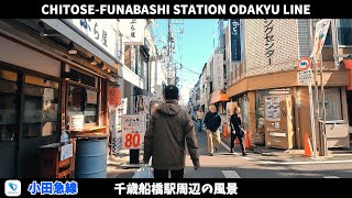 小田急線 千歳船橋駅 駅周辺の風景【4K60FPS】2024年1月 CHITOSE-FUNABASHI STATION ODAKYU LINE