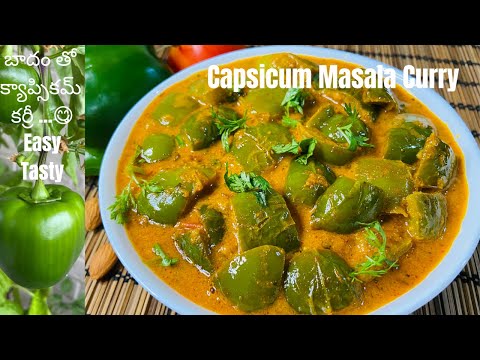 Capsicum Masala Curry | how to make Capsicum curry in Telugu | Capsicum Badam Curry|capscicummasala