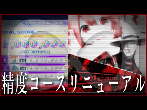 【CHUNITHM SUN】コースモード CLASS-∞ "CRITICAL JUSTICE CHALLENGE" AJC【手元動画】