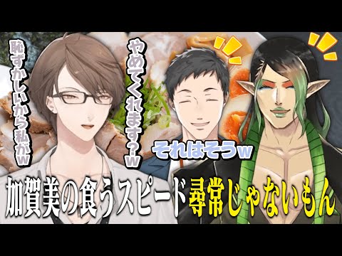 ラーメンを食べる速度が尋常じゃないことを暴露されて照れまくる社長【にじさんじ切り抜き/花畑チャイカ/加賀美ハヤト/社築】