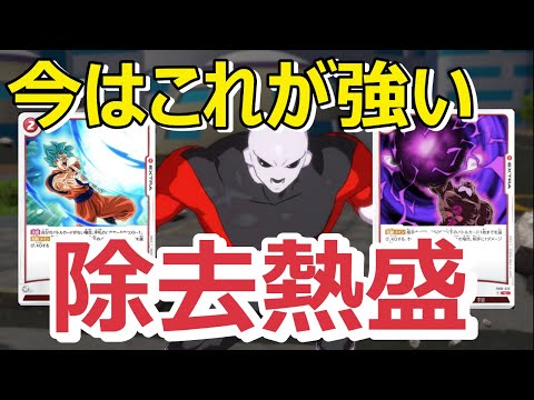 【DBFW】今の環境でもトップを目指すためにコントロール型のジレンデッキを使う正義マンもどき【フュージョンワールド/DBカードゲーム】