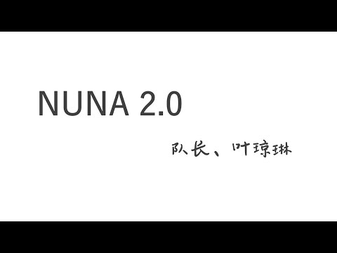 NUNA 2.0 队长&叶琼琳【Pinyin+Lyrics 歌词】（风铃吹呀吹 打湿了我的心扉当你在我怀里 无助流泪...）