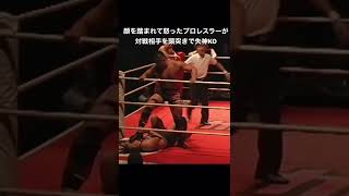 ※危険！喧嘩腰の対戦相手にマジギレ！ガチ頭突きで失神KO  #shorts #プロレス #衝撃映像