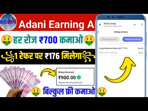 Adani Earning App Se Paisa Kaise Kamaye | Adani Earning App | Paisa Kamane Wala App Today