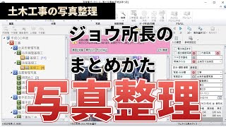 土木工事＿写真整理の方法！【公共事業】【施工管理】