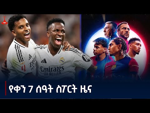 የቀን 7 ሰዓት ስፖርት ዜና…ጥር 03/2017 ዓ.ም Etv | Ethiopia | News zena