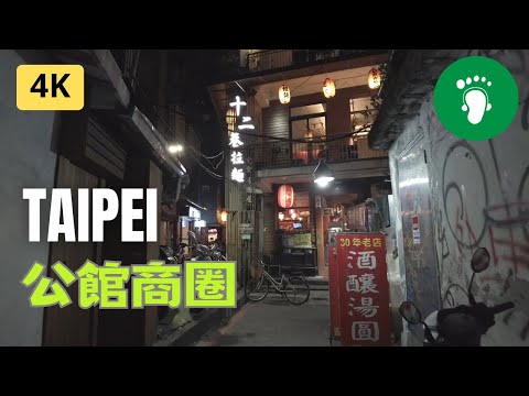 [ 4K ] Taipei | 水源市場、公館商圈、公館創意跳蚤市集 | Taiwan 2023 #dji #djipocket2 #djipocket2