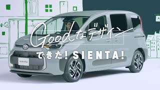 【SIENTA】商品紹介「デザイン」篇_2405