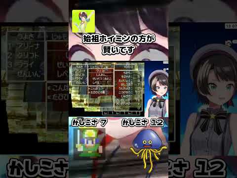 【大空スバル】アリーナ一行にホイミンかしこさ棒をふりまわす【ホロライブ】#shorts