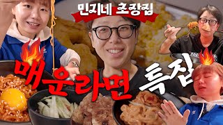 라면 한 개로 8개 레시피 뚝딱 🍜 [민지네 초장집 : 라면 편]