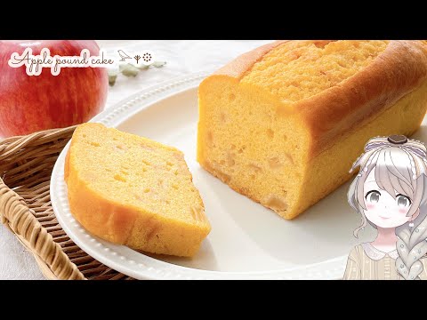 【簡単】りんごのパウンドケーキの作り方♡混ぜて焼くだけ！しっとりふわふわ♡How to make apple pound cake