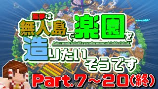 【Minecraft】#7~20 霊夢は無人島で楽園を造りたいそうです【ゆっくり実況】