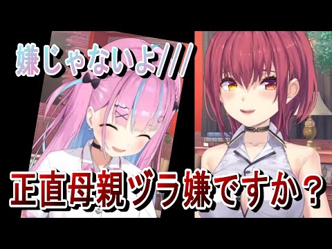 あくたんのマリンに対する本音【ホロライブ切り抜き/宝鐘マリン/湊あくあ】