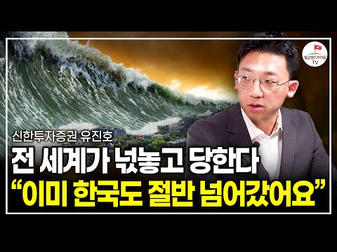 국민들은 몰라요 지금 '이 나라'에 넋 놓고 다 내주고 있습니다.  (신한투자증권 유진호 차장)