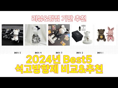 2025년 석고방향제 Best 상품 추천