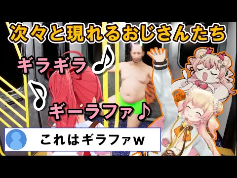 続々と現れるおじさんたちに対する反応が面白いみこちｗ【ホロライブ切り抜き/さくらみこ】