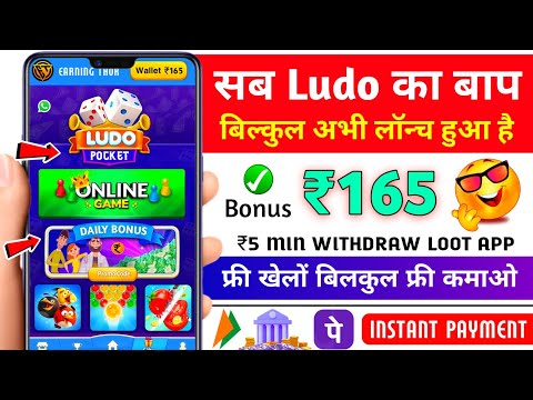 Minimum Withdrawal ₹5 | Free Entry Ludo App | New Ludo Earning App Without Investment | Best Ludo