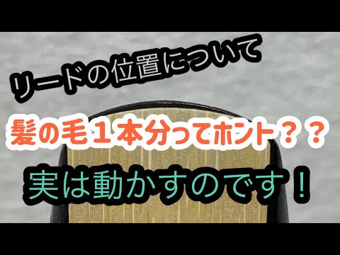 【サックス奏法解説】『リードの取り付け位置について』髪の毛１本分ってよく聞くけど実際なんなの？？