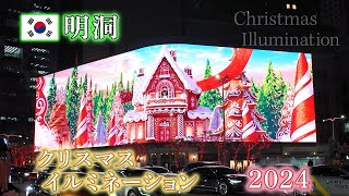 【韓国🇰🇷ソウル】明洞のクリスマスイルミネーション&街ぶら｜韓国旅行おすすめスポット