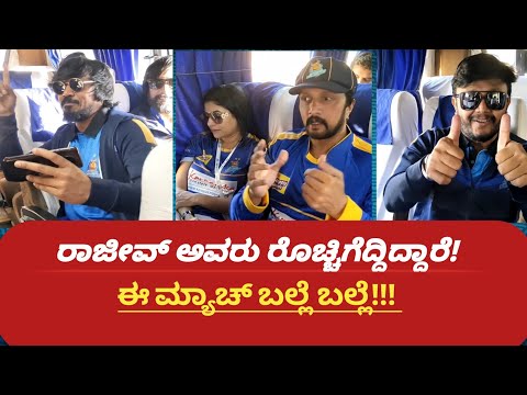 ರಾಜೀವ್ ಅವರು ರೊಚ್ಚಿಗೆದ್ದಿದ್ದಾರೆ। E match best performance agirutte। #ccl #kbvspunjab #kichhasudeepa