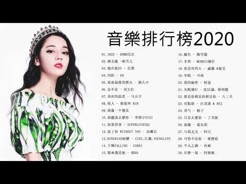 2020年超好听的歌曲排行榜 \ #2020 kkbox 一人一首成名曲 : 音闕詩聽 - 芒種 \ 情人Lover - 蔡徐坤 \ 厚颜无耻 - 曲肖冰