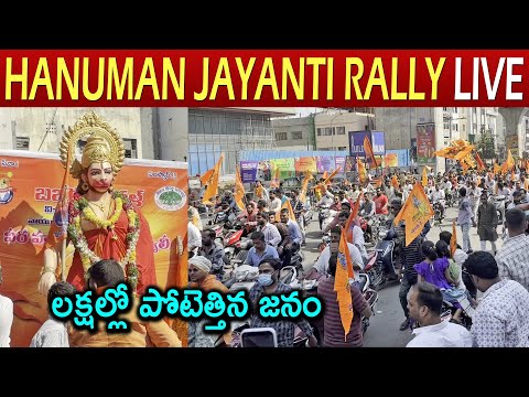 Hanuman Jayanti Shobha Yatra 2024 Live | Hyderabad Hanuman Jayanti Live | Raja Singh Hanuman Jayanti