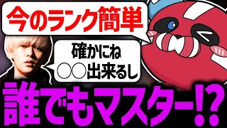 今のランクが簡単になってると話すへしこ × CHEEKY【CHEEKY切り抜き】