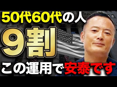 【全然遅くない】50代・60代の初心者投資家でも安定的に資産運用できる投資戦略を解説します【おすすめETFも紹介】