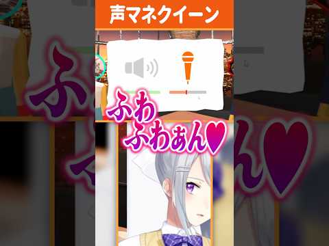 耳が良すぎて100点連発するVTuberが面白すぎるww #声マネキング #声真似