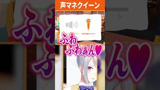 耳が良すぎて100点連発するVTuberが面白すぎるww #声マネキング #声真似