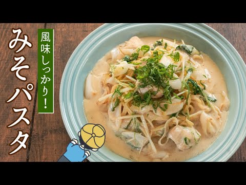 How to cook Miso Creamy Pasta Soup