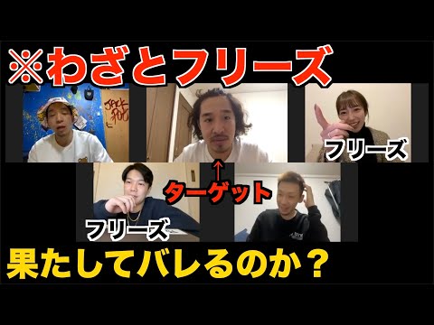 リモートミーティング中にわざとフリーズしていたらバレるのか？