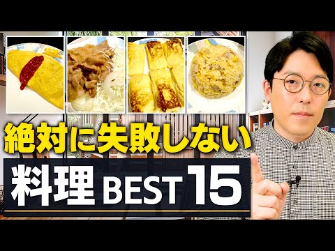 中田のスタメン手料理BEST15