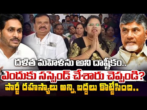 దళిత మహిళను అని దాష్టీకం..| Narsipatnam YSRCP MLA Petla Uma Shankar Ganesh | Red Tv