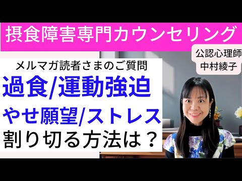 【図解！専門家が解説】痩せていなくてはいけない、認められない気持ちを割り切るには？