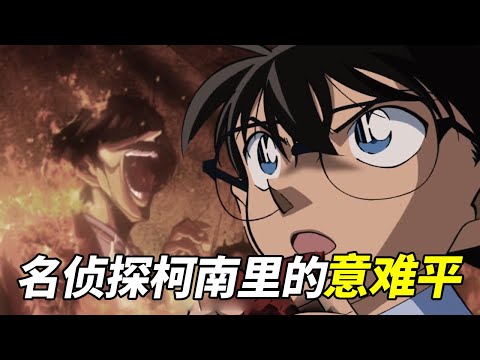 [Conan] Detective Conan Li's intentions are hard to calm!