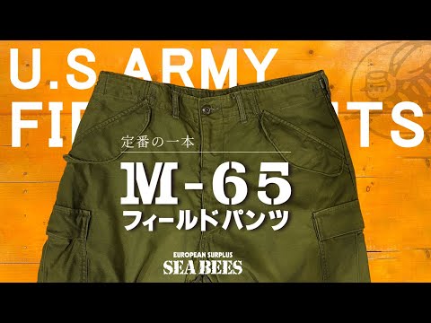 米軍実物　U.S. ARMY 65 FEILD PANTS M-65フィールドパンツ　撥水使用！