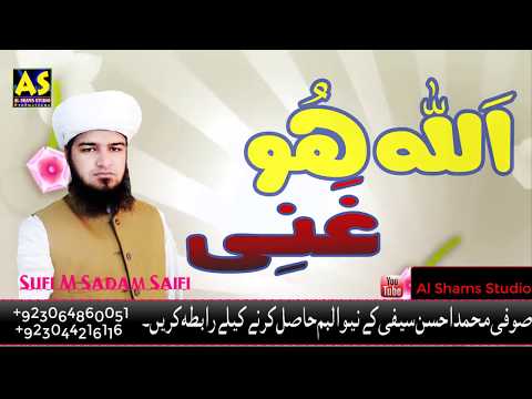 || New Saifi Hamd 2020 || Allah Ho Ghani ||  Sufi M Saddam Saifi || 2020 ||