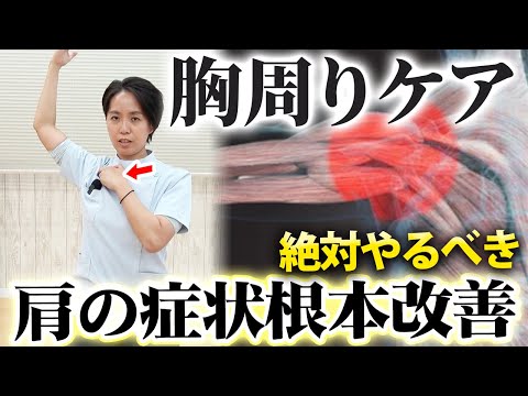 肩の位置ズレ巻き肩の原因の筋肉は〇〇です！根本から解消していく症状改善エクササイズ！