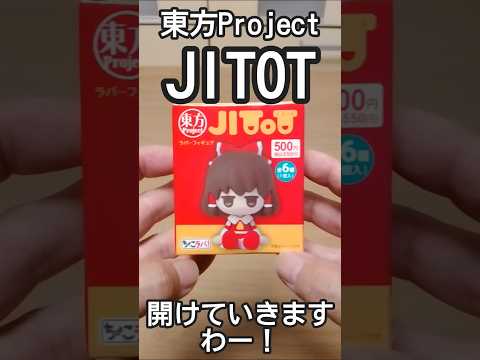 東方Project JITOTの巻　#shorts